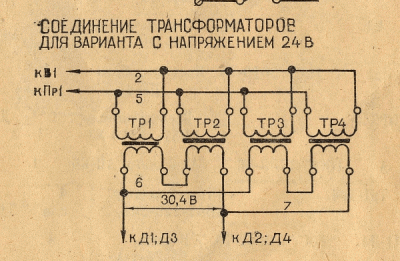 схема подключения обмоток тр-ров на 24в
