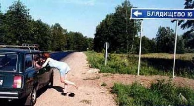 Блядищево.jpg