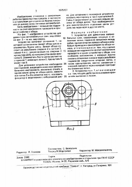 1675127-ustrojjstvo-dlya-demontazha-avtomobilnykh-shin-2_1.jpg