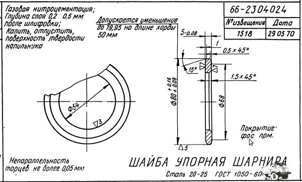 Упорная шайба 662304024.jpeg