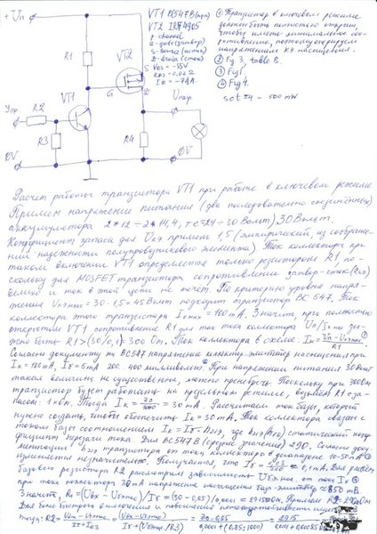 Схема перемигивания поворотов с прощитанными мощностями под 24 V..jpg