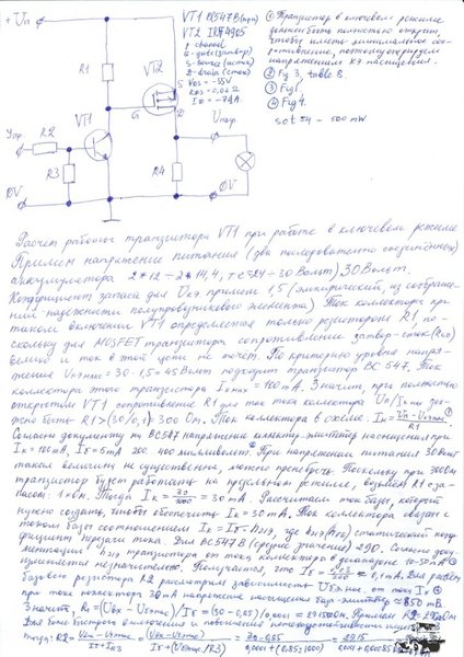 Схема перемигивания поворотов с прощитанными мощностями под 24 V..jpg