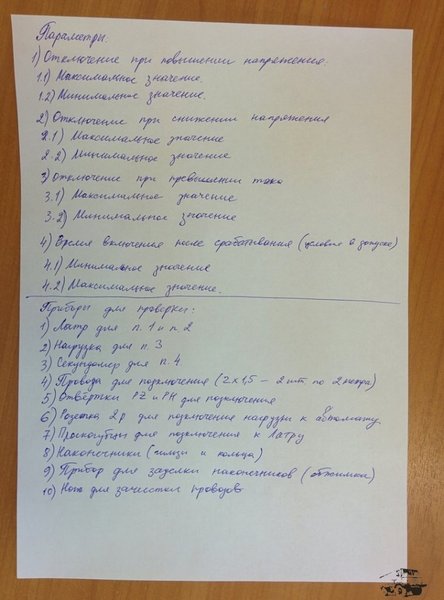 Список для проверки реле...jpg