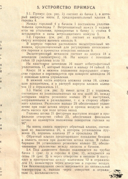 5 Устройство примуса.jpg