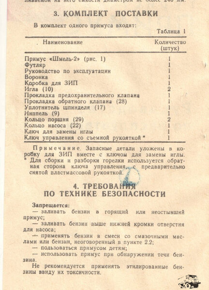 3 Комплект поставки. 4 Требования по технической безопастности.jpg