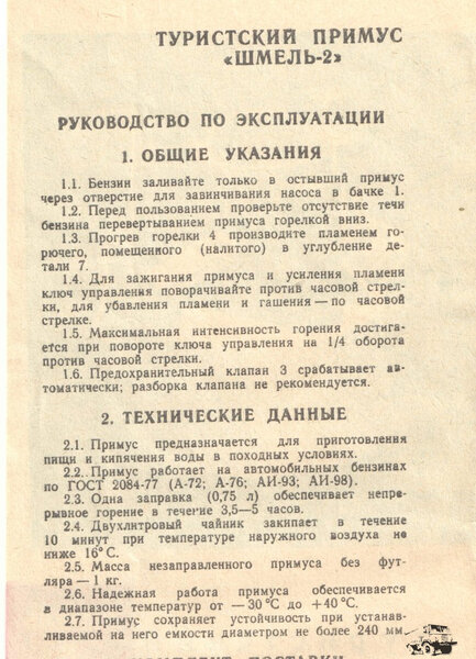 Руководство по эксплуатации    1 Общие указания 2 Технические данные.jpg