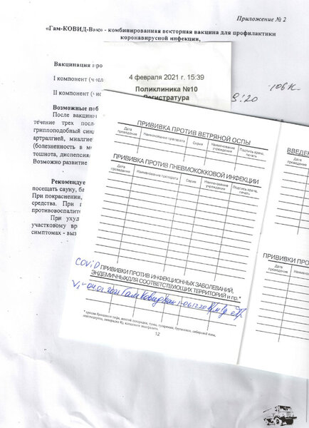 Прививка.jpg