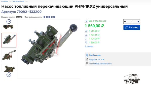 насос-1.png