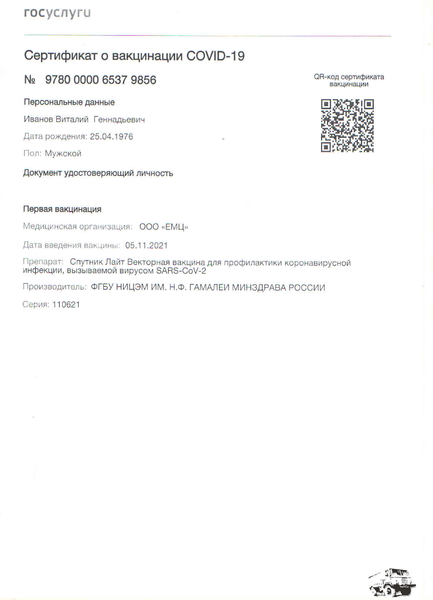 Ревакцинация однокомпонентной вакциной..png