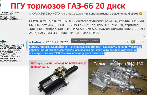 ПГУ тормозов ГАЗ-66 20 диск.jpg