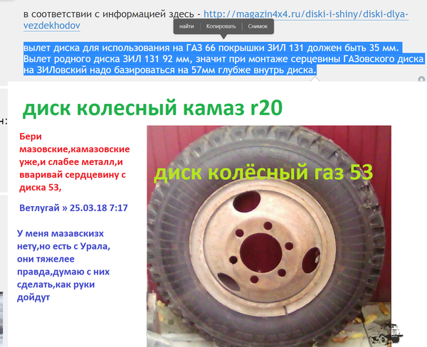 диски r20 на газ 66 под резину зил 131.png