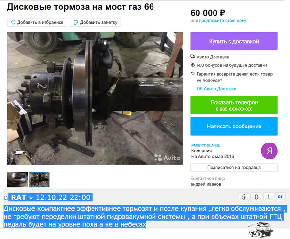 Дисковые тормоза газ-66 на авито 60 тыс руб.jpg