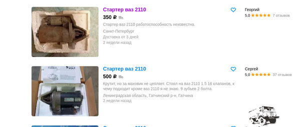 стартёр.png