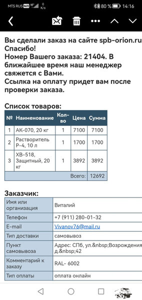 Краска ХВ-518 RAL 6002 грунт АК-070 Растворитель R-4