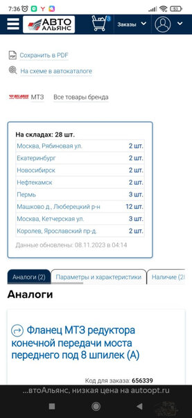 Screenshot_2023-11-08-07-36-06-185_com.yandex.browser.jpg