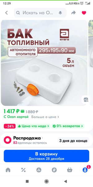 Screenshot_2024-12-25-12-29-00-793_ru.ozon.app.android.jpg